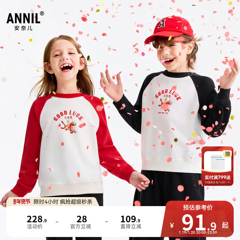安奈儿童装男童女童圆领长袖卫衣2026春新款休闲插肩袖印花保暖,童装/婴儿装/亲子装,卫衣/绒衫,淘宝优惠券,粉丝福利购,淘宝优惠卷