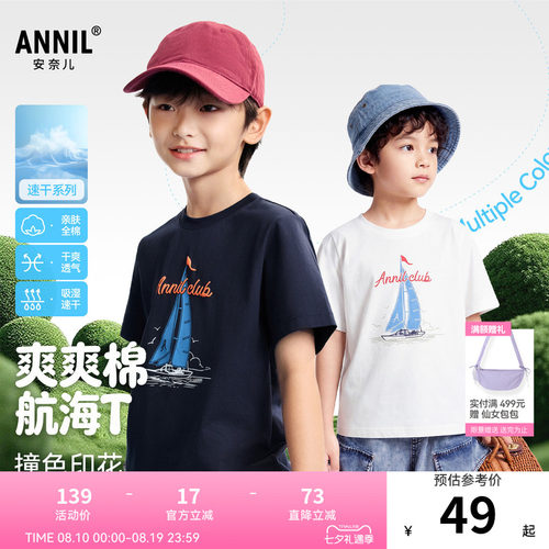【全棉速干T】安奈儿童装男童圆领短袖T恤2026夏新款运动休闲透气