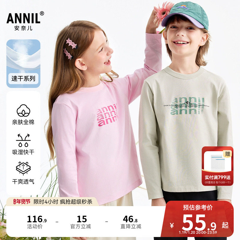 【全棉速干T】安奈儿童装男童女童圆领长袖T恤2026春新款运动休闲,童装/婴儿装/亲子装,T恤,淘宝优惠券,粉丝福利购,淘宝优惠卷