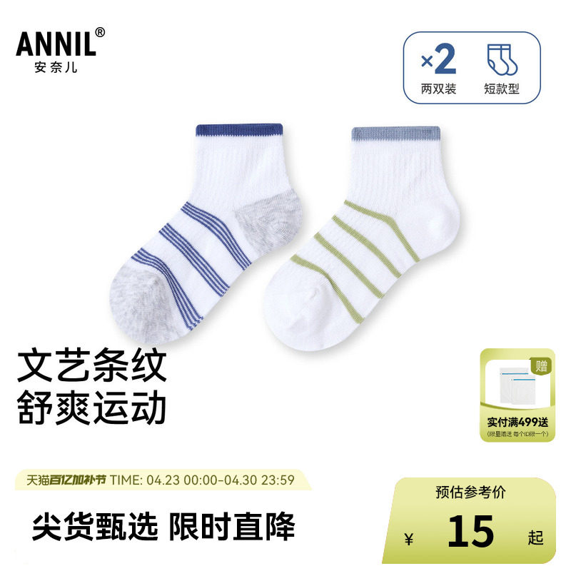 【文艺条纹】安奈儿童装男童袜子两双装夏短袜吸湿透气校园运动