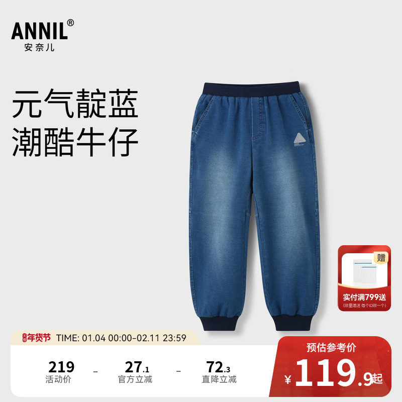 【商场同款】安奈儿童装男童牛仔裤秋时尚潮流AB436542,童装/婴儿装/亲子装,儿童牛仔裤,淘宝优惠券,粉丝福利购,淘宝优惠卷