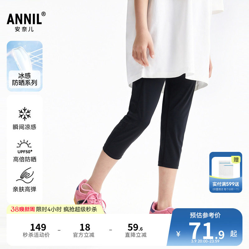 【冰感防晒】安奈儿童装女童打底七分裤2026夏新款直筒休闲裤子