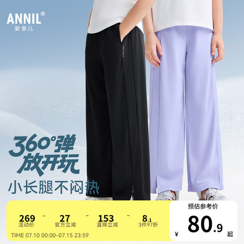 安奈儿童装女童裤子2026夏新款高弹力运动纯色休闲透气阔腿长裤