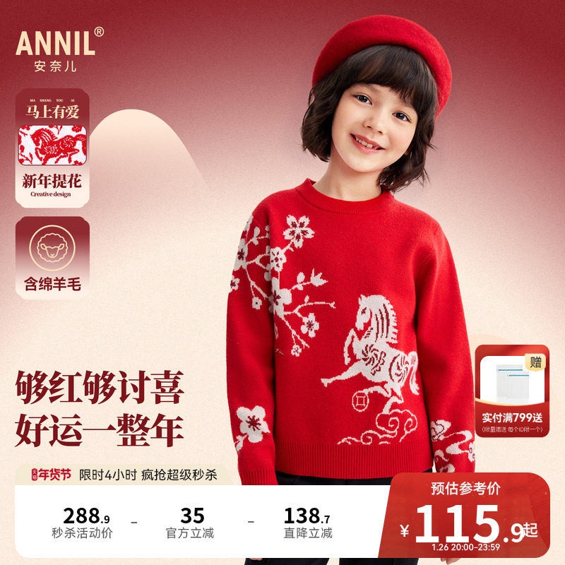 安奈儿童装女童圆领长袖毛衣针织衫2026春新年款剪纸提花保暖红色,童装/婴儿装/亲子装,毛衣/针织衫,淘宝优惠券,粉丝福利购,淘宝优惠卷
