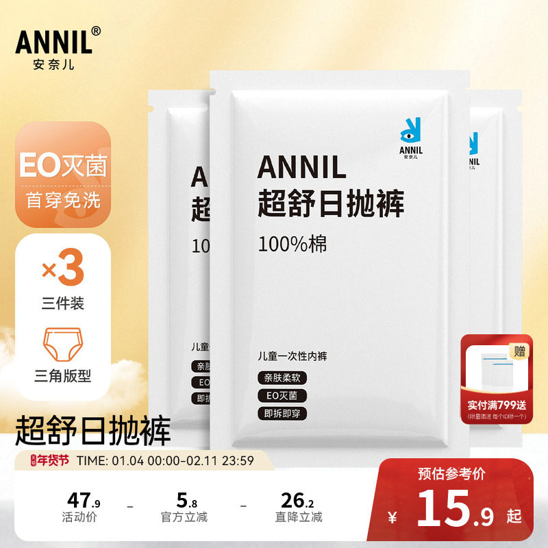 安奈儿童装女童一次性内裤三角裤三件装夏新款旅游免洗便携,童装/婴儿装/亲子装,儿童日抛内裤,淘宝优惠券,粉丝福利购,淘宝优惠卷