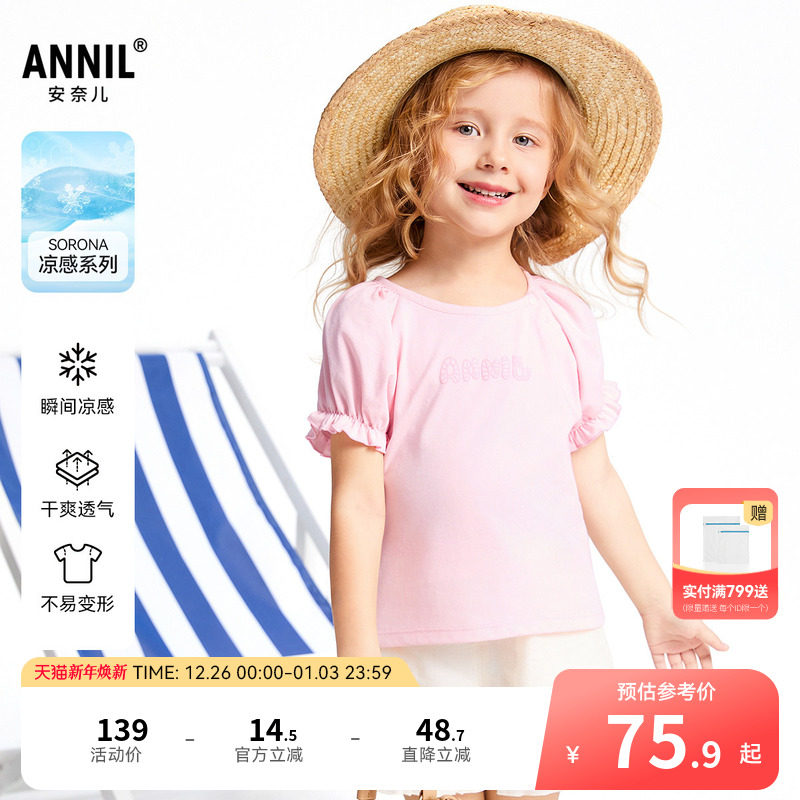 【商场同款】安奈儿童装女童短袖T恤205夏新款小童凉感XG521
