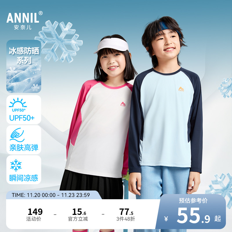安奈儿童装男童女童圆领长袖T恤2025春新款拼色冰感防晒运动