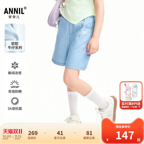 【商场同款】安奈儿童装女童牛仔裤2026夏新款防晒凉感AG626238