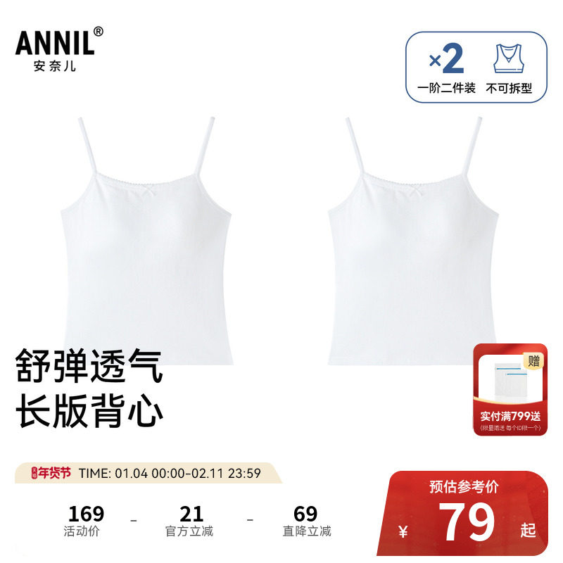 安奈儿童装女童一阶段内衣两件装2026夏新款弹力甜美透气长款背心,童装/婴儿装/亲子装,发育内衣/抹胸,淘宝优惠券,粉丝福利购,淘宝优惠卷