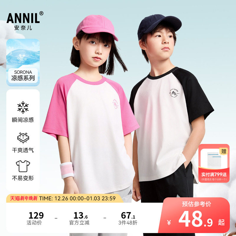 安奈儿童装男童女童圆领短袖T恤2025夏新款拼色凉感弹力透气