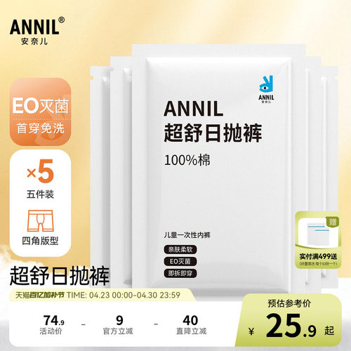 安奈儿童装男童一次性内裤平角底裤五件装夏新款旅游免洗便携