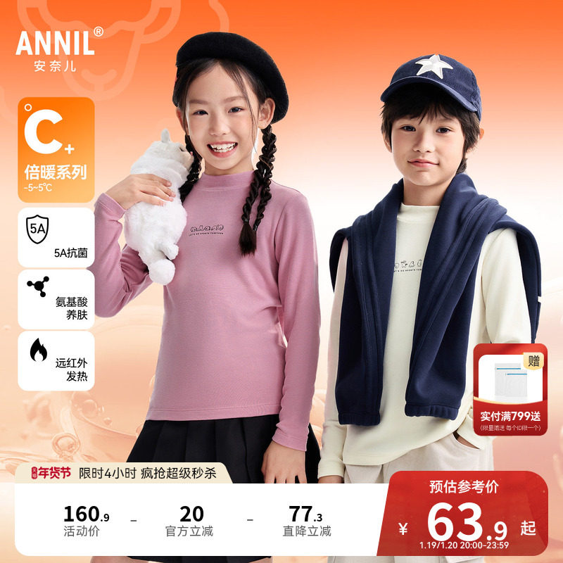 【5A级抗菌】安奈儿童装男女童中领长袖T恤冬新款简约打底衫,童装/婴儿装/亲子装,T恤,淘宝优惠券,粉丝福利购,淘宝优惠卷