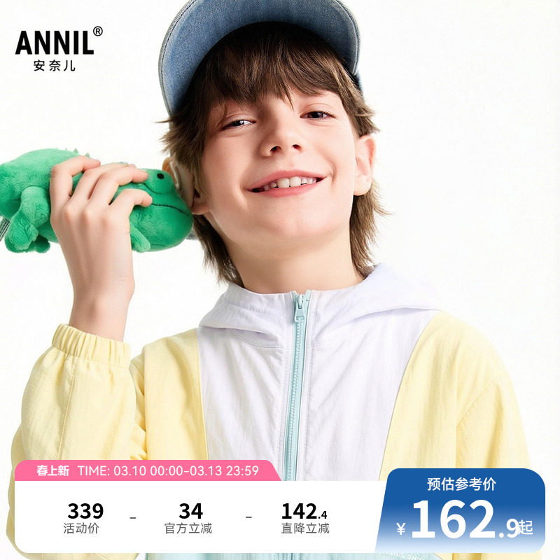 安奈儿童装男童女童户外防晒衣外套2026夏新款运动风轻薄透气撞色