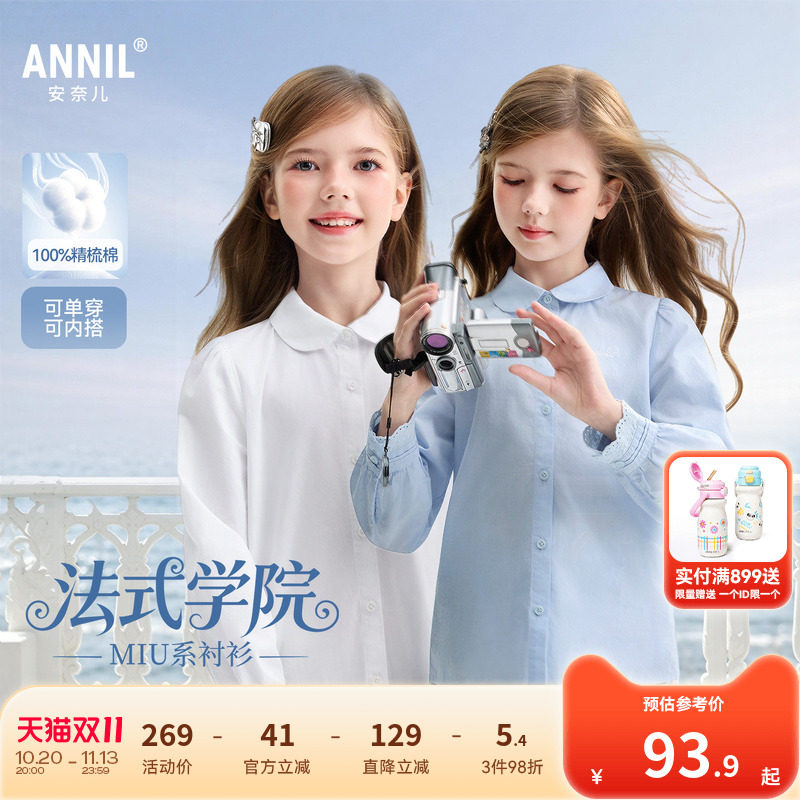 【透气全棉】安奈儿童装女童翻领长袖衬衫上衣2026秋新款纯色百搭