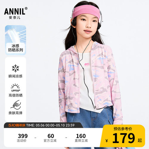 【商场同款】安奈儿童装女童防晒衣外套春新款冰感AG515594