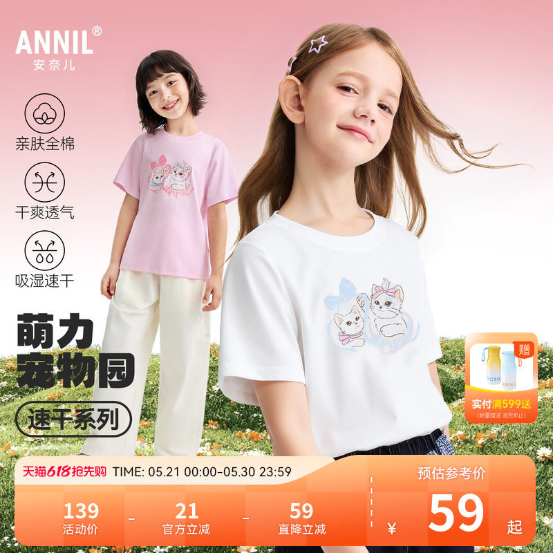 【全棉速干T】安奈儿童装女童圆领短袖T恤2026夏新款运动休闲透