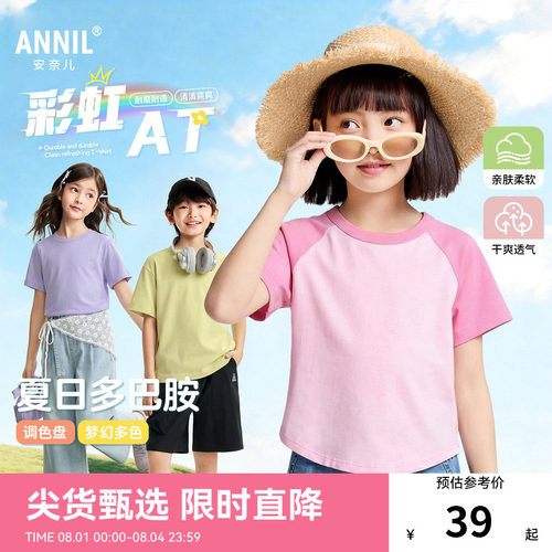 【彩虹亲子款】安奈儿童装男童女童圆领短袖T恤2026夏新款多巴胺