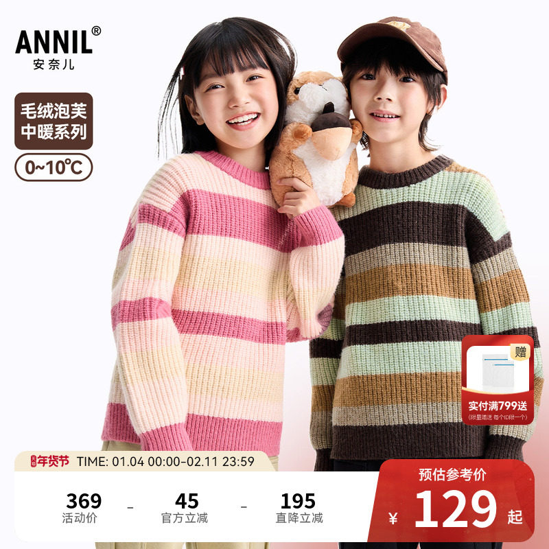 安奈儿童装男女童圆领长袖毛衣针织衫冬新款条纹拼色保暖厚款,童装/婴儿装/亲子装,毛衣/针织衫,淘宝优惠券,粉丝福利购,淘宝优惠卷