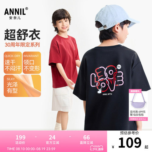 【超舒衣-30周年限定】安奈儿童装男女童短袖T恤26夏新款AM621278