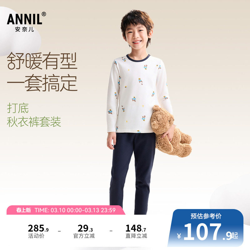 安奈儿童装男童秋衣秋裤套装秋新款打底保暖休闲弹力家居服
