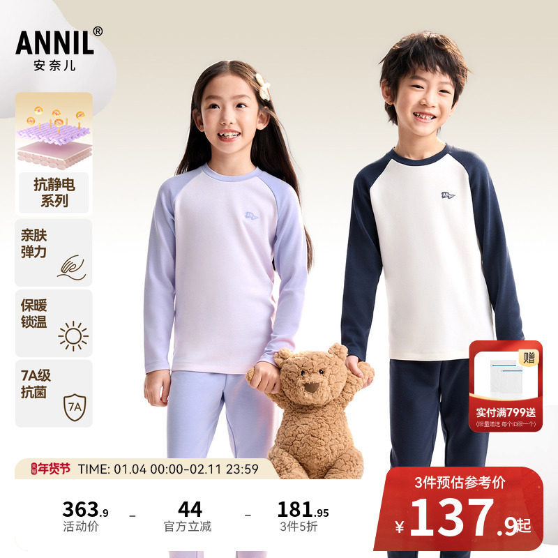 【7A级抗菌】安奈儿童装男童女童秋衣秋裤套装冬新款打底内衣,童装/婴儿装/亲子装,内衣套装,淘宝优惠券,粉丝福利购,淘宝优惠卷