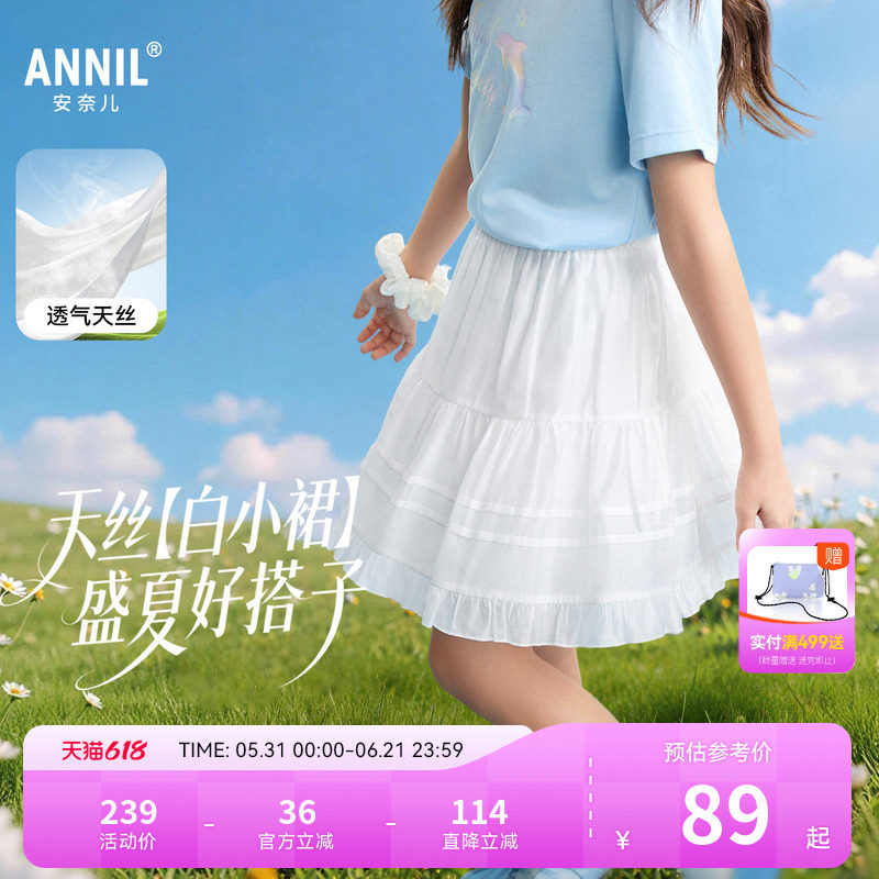 【百搭蛋糕裙】安奈儿童装女童短裙2026夏新款甜美A字白色半身裙