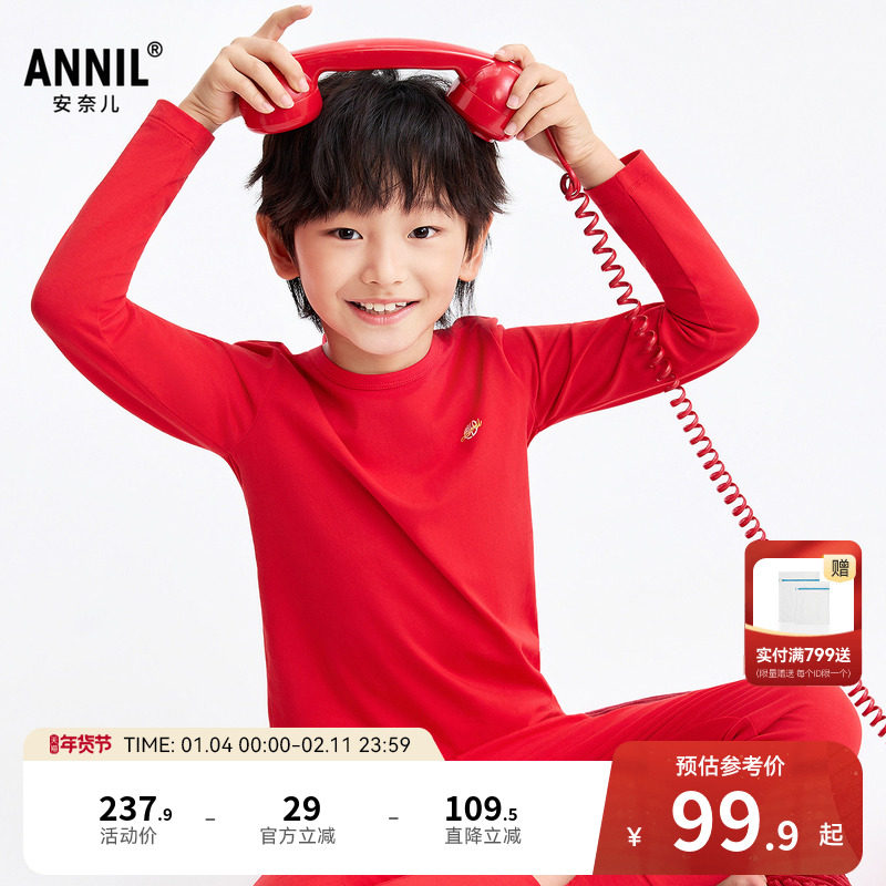 【新年款】安奈儿童装男女童秋衣秋裤套装2026春打底居家睡衣睡裤,童装/婴儿装/亲子装,内衣套装,淘宝优惠券,粉丝福利购,淘宝优惠卷