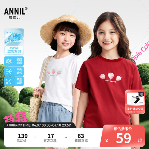 【记忆棉凉感T】安奈儿童装女童圆领短袖T恤2026夏新款印花弹力