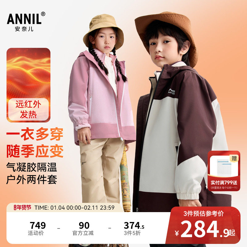 安奈儿童装男童女童两件套外套冬新款防寒防风保暖拼接运动风,童装/婴儿装/亲子装,风衣,淘宝优惠券,粉丝福利购,淘宝优惠卷