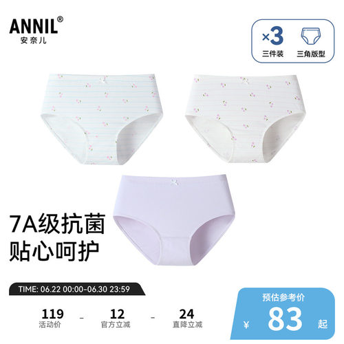 【7A级抗菌】安奈儿童装女童内裤三角裤三件装2026春新款JG617075