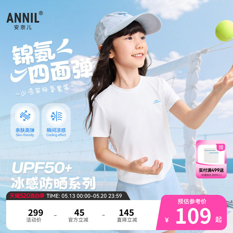 【冰感防晒】安奈儿童装女童短袖裙裤套装2026夏新款运动风弹力