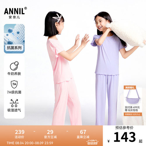【商场同款】安奈儿童装女童家居服套装夏新款7A抗菌JG521703