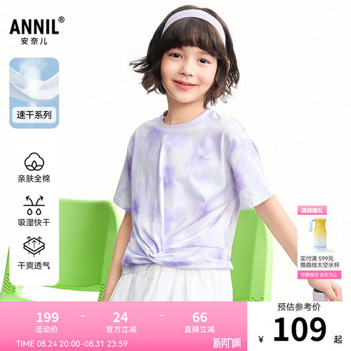 【商场同款】安奈儿童装女童短袖T恤2026夏新款全棉速干AG621257