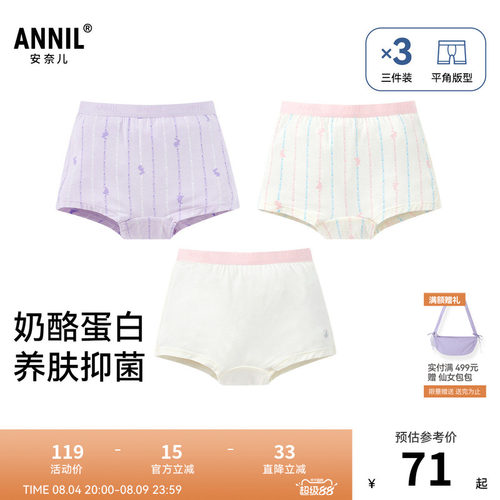【7A抗菌】安奈儿童装女童内裤平角裤三件装春新款莫代尔透气