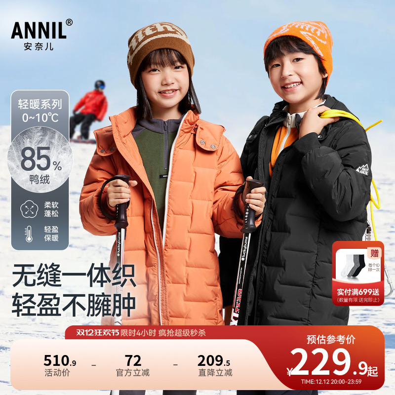 安奈儿童装男童女童中长款羽绒服冬休闲时尚防风保暖弹力外套