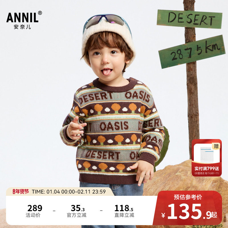 【商场同款】安奈儿童装男童毛衣针织衫冬提花XB444637,童装/婴儿装/亲子装,毛衣/针织衫,淘宝优惠券,粉丝福利购,淘宝优惠卷