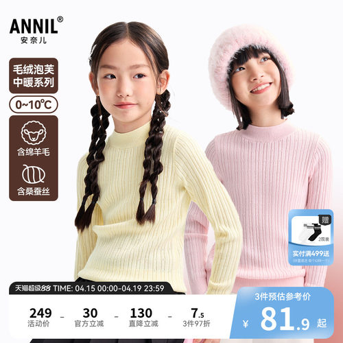 安奈儿童装女童中领长袖毛衣针织衫冬新款提花保暖弹力时尚