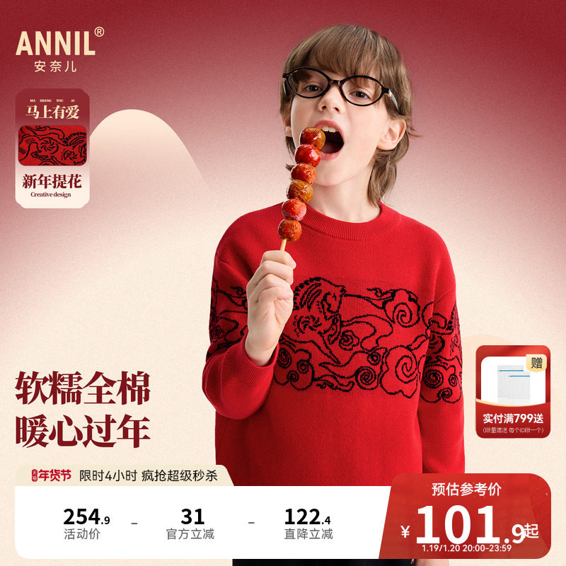 安奈儿童装男童圆领长袖毛衣针织衫2026春新年款纯棉提花剪纸保暖,童装/婴儿装/亲子装,毛衣/针织衫,淘宝优惠券,粉丝福利购,淘宝优惠卷