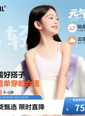 安奈儿童装女童一阶段内衣两件装2026夏新款弹力透气长款打底背心