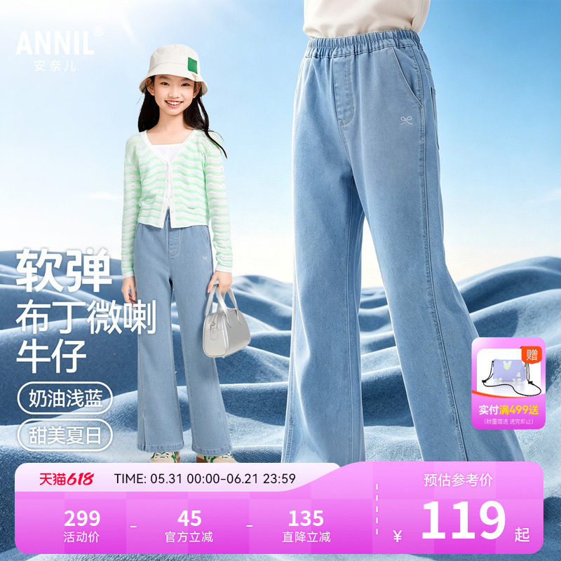 【时尚微喇】安奈儿童装女童牛仔裤2026夏新款透气弹力浅蓝长裤