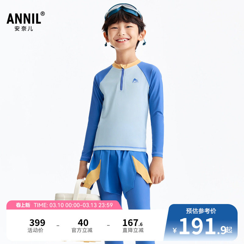 安奈儿童装男童分体泳衣套装2026夏新款高弹疏水双层裤型泳池训练