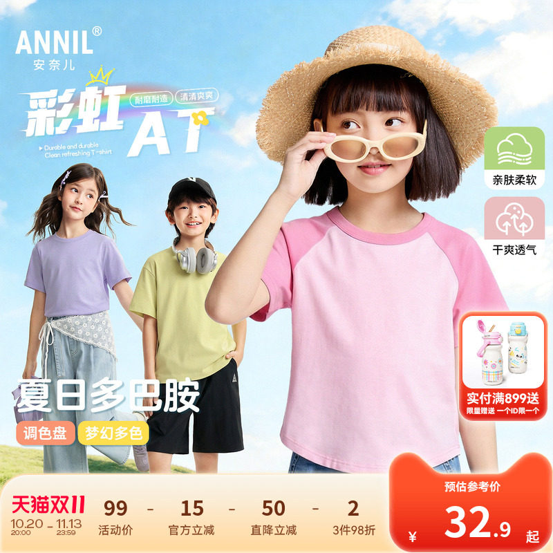 【彩虹亲子款】安奈儿童装男童女童圆领短袖T恤2026夏新款多巴胺