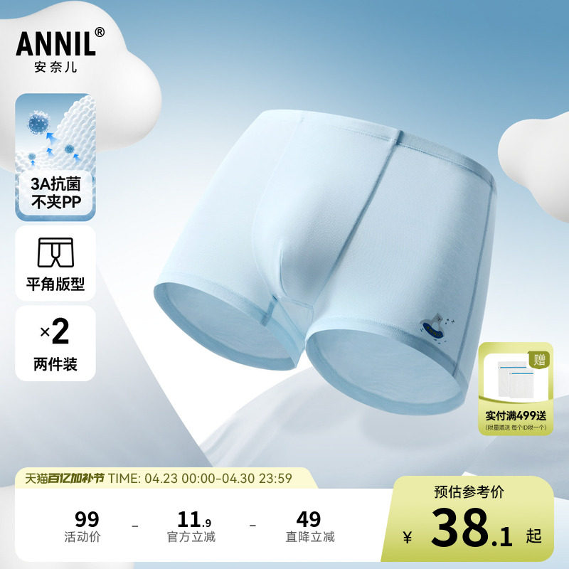 【3A级抗菌】安奈儿童装男童内裤平角裤两件装春新款弹力可爱