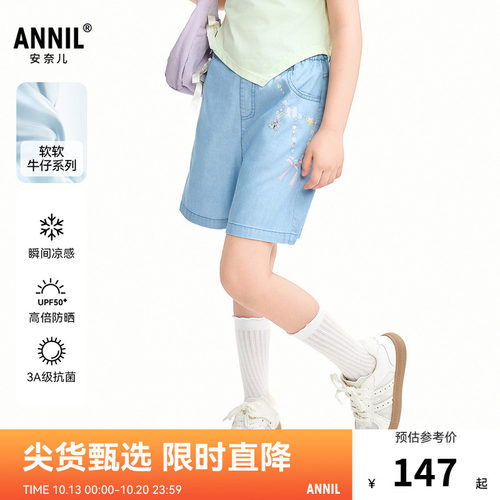 【商场同款】安奈儿童装女童牛仔裤2026夏新款防晒凉感AG626238