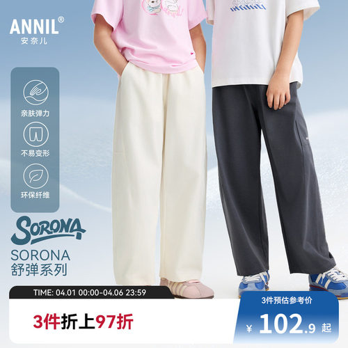 【记忆棉弹弹裤】安奈儿童装男童女童裤子2026夏新款宽松休闲长裤