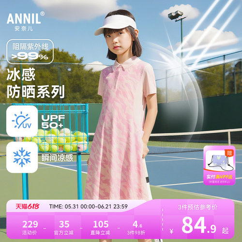 安奈儿童装女童短袖连衣裙夏新款运动冰感防晒弹力A字裙子