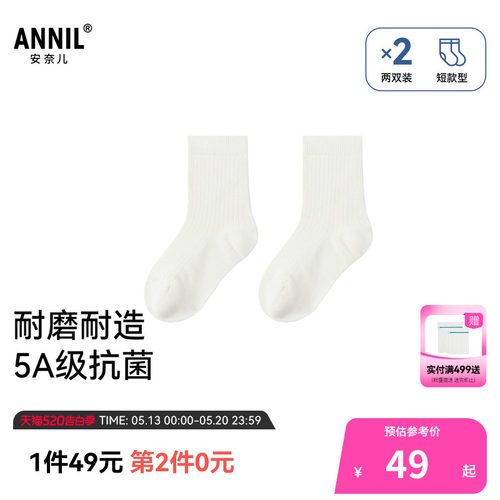 【49元2包/5A级抗菌】安奈儿男女童装中袜两双装秋JM537483