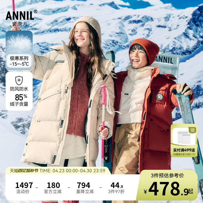 安奈儿童装男童女童长款羽绒服冬新款户外保暖防风加厚宽松