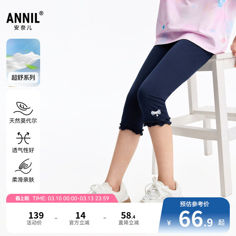 安奈儿童装女童打底裤七分裤2026夏新款莫代尔休闲弹力透气裤子