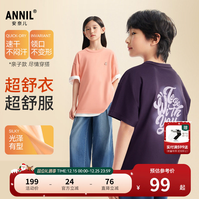 【超舒衣】安奈儿童装男童女童圆领短袖T恤2025夏新款纯棉亲子装